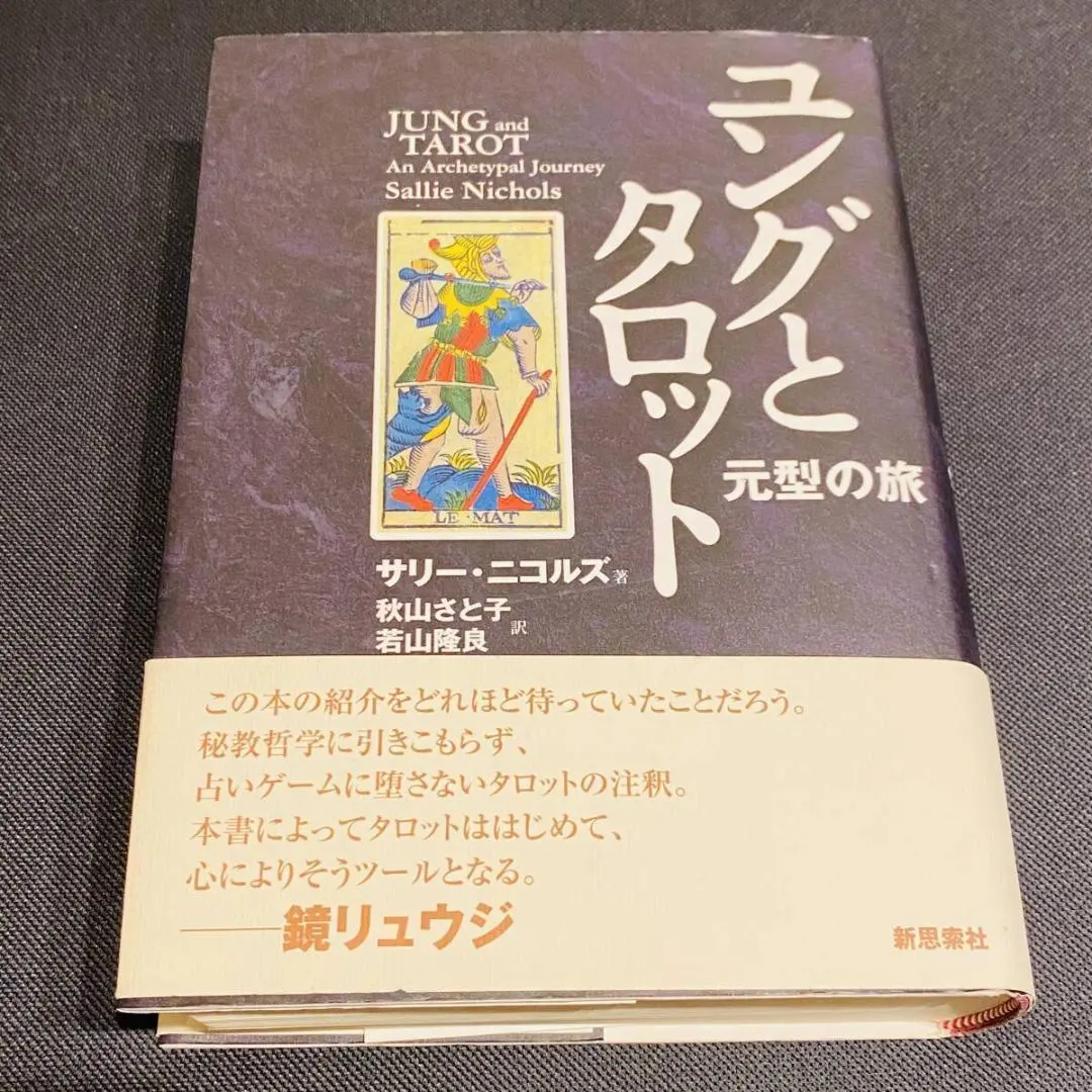 2026年最新】ユングとタロットの人気アイテム - メルカリ