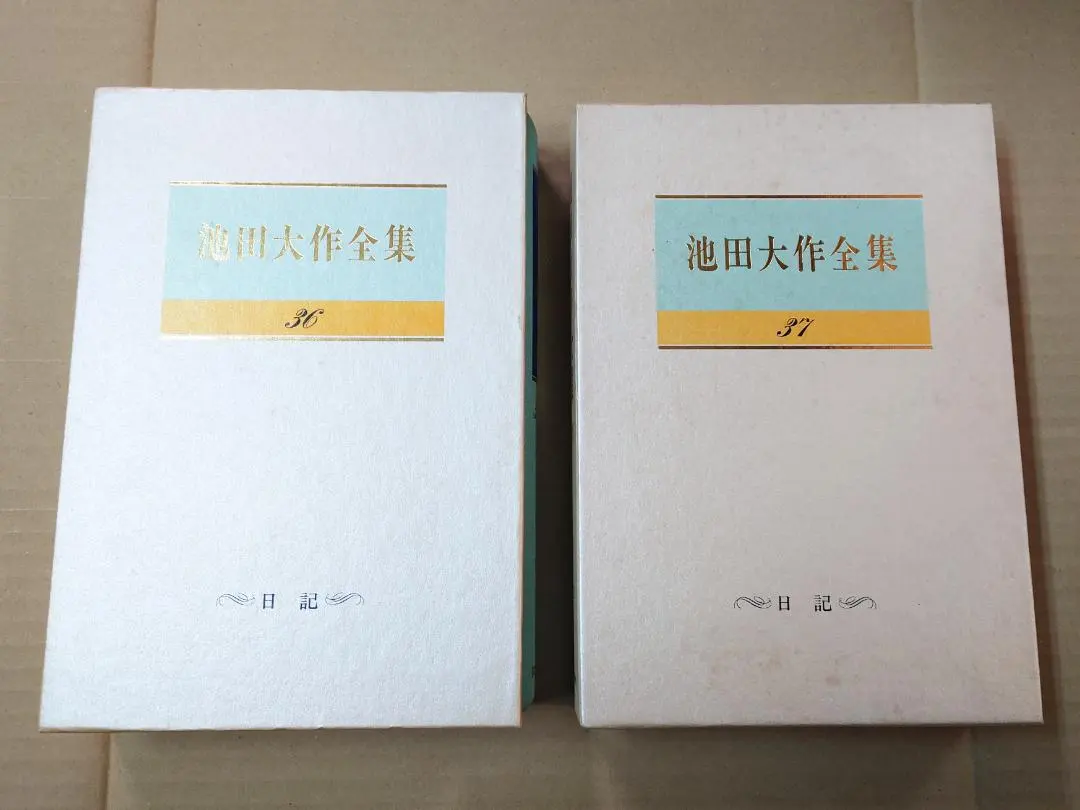 2026年最新】池田大作 若き日の日記の人気アイテム - メルカリ