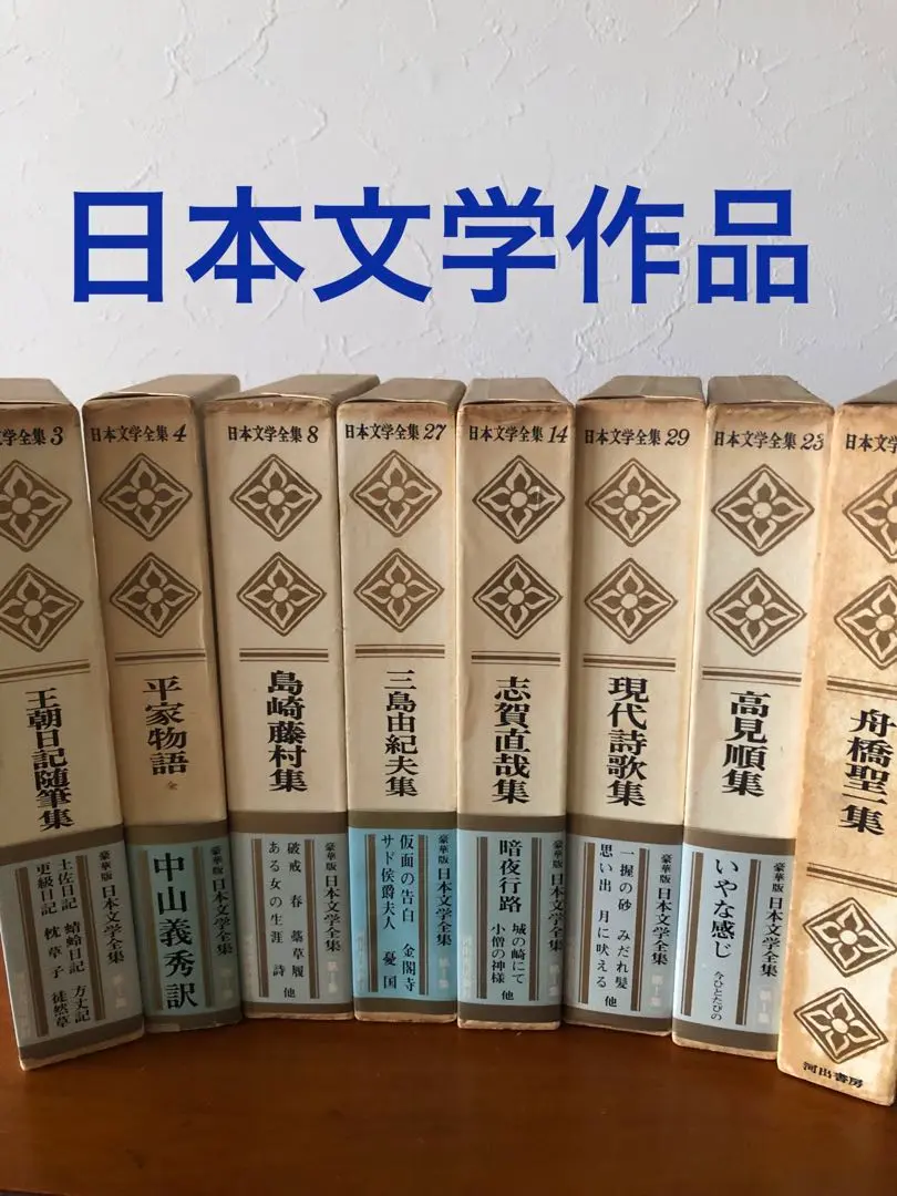 2026年最新】筑摩書房 日本文学全集 セットの人気アイテム - メルカリ