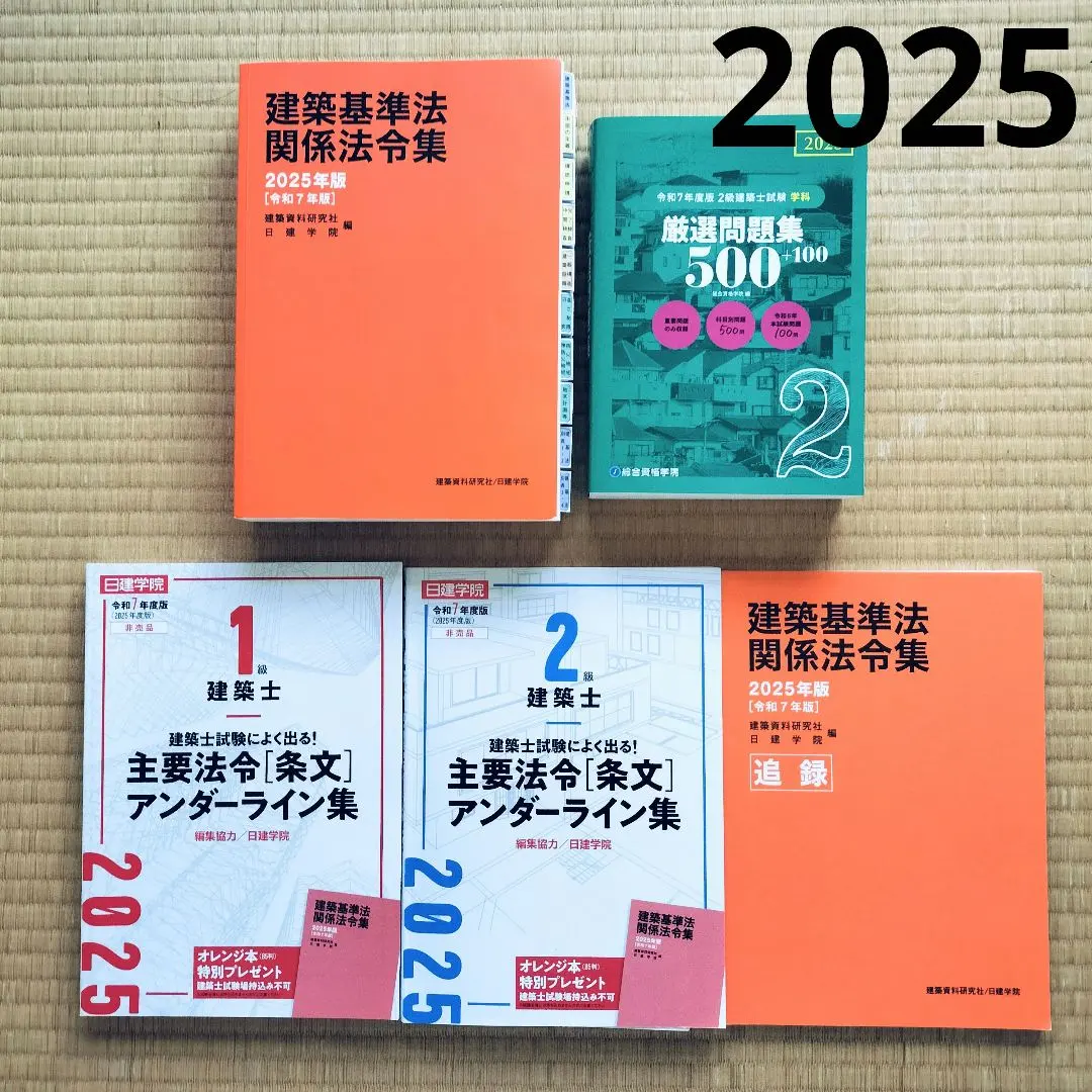2026年最新】法令集 線引き 2025 日建の人気アイテム - メルカリ