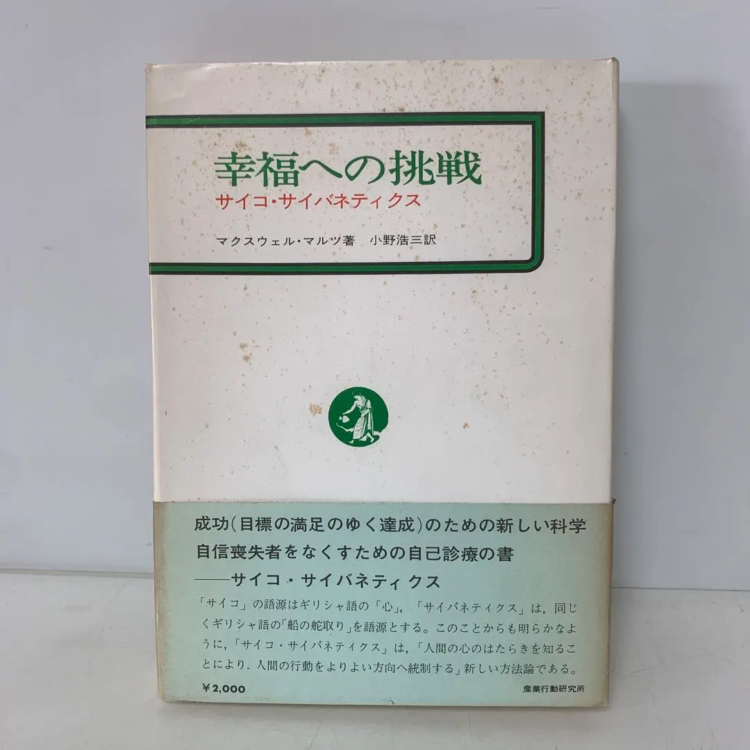2026年最新】サイコサイバネティクスの人気アイテム - メルカリ