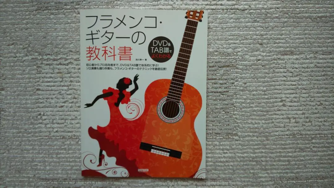 2026年最新】フラメンコギターの教科書の人気アイテム - メルカリ