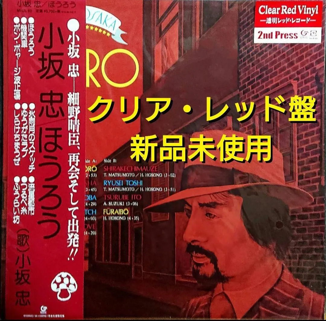 2026年最新】小坂忠ほうろうの人気アイテム - メルカリ