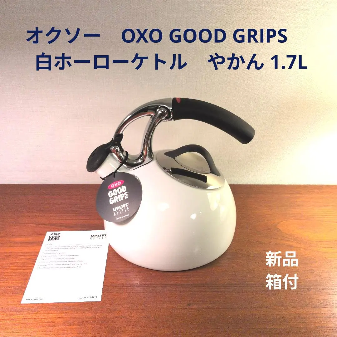 2026年最新】OXO ケトルの人気アイテム - メルカリ