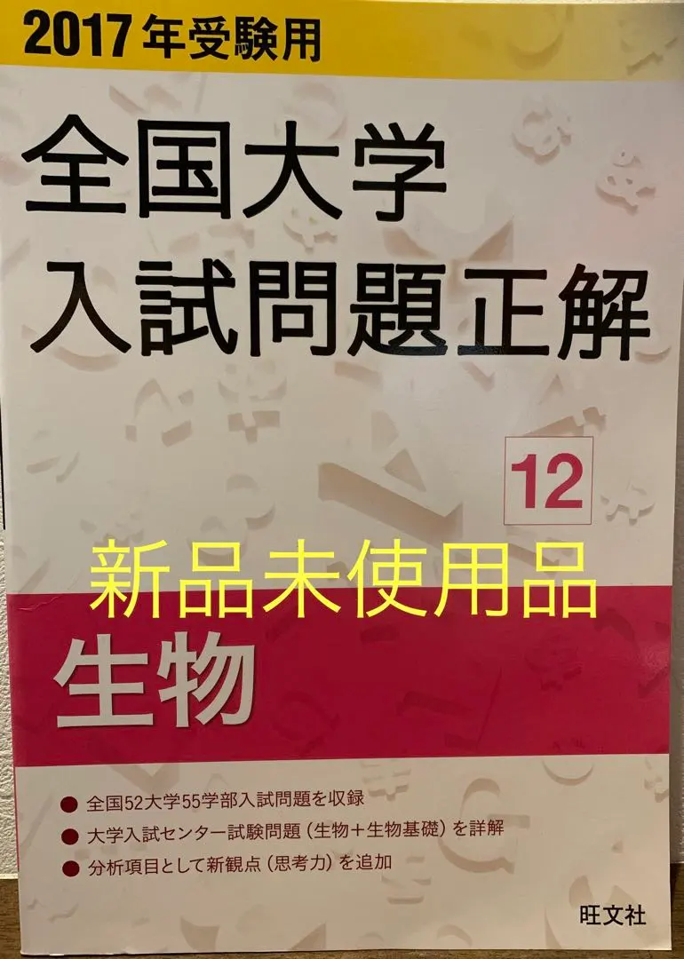 2026年最新】全国大学入試問題正解 生物の人気アイテム - メルカリ
