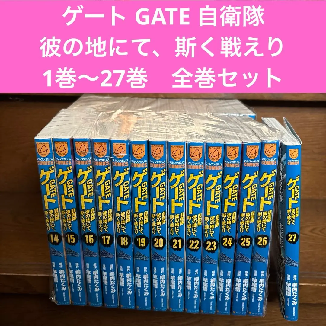 2026年最新】gate 自衛隊 全巻の人気アイテム - メルカリ