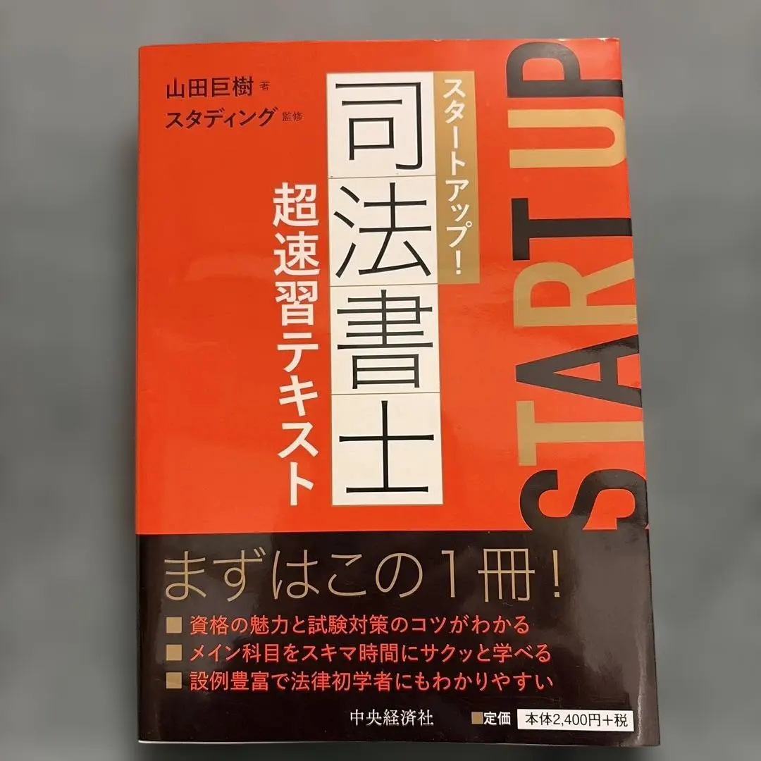 2026年最新】スタディング 司法書士の人気アイテム - メルカリ