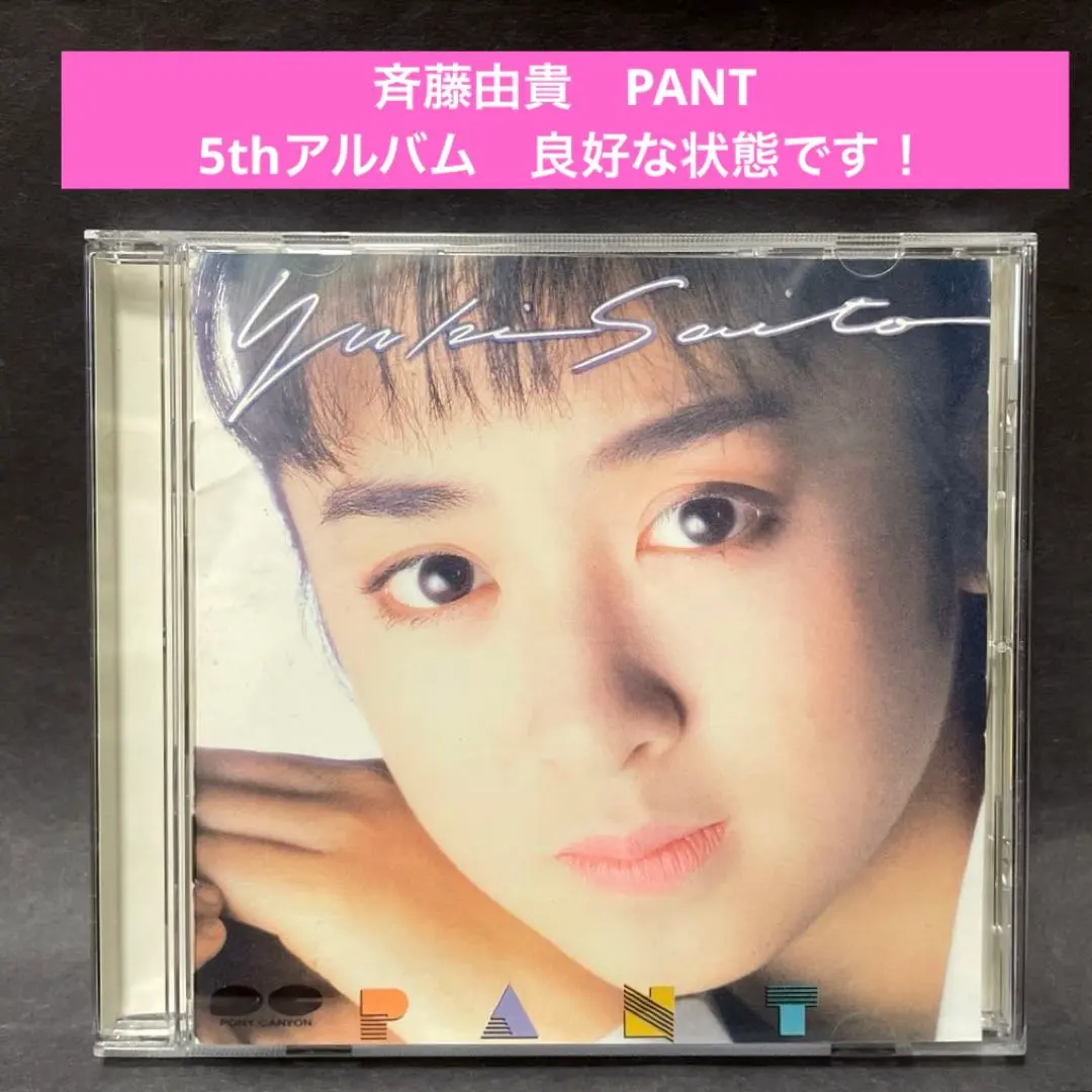 2026年最新】斉藤由貴 サインの人気アイテム - メルカリ