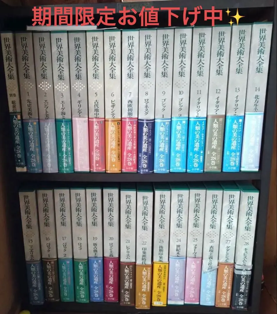 2026年最新】世界美術大全集東洋編 全17巻の人気アイテム - メルカリ