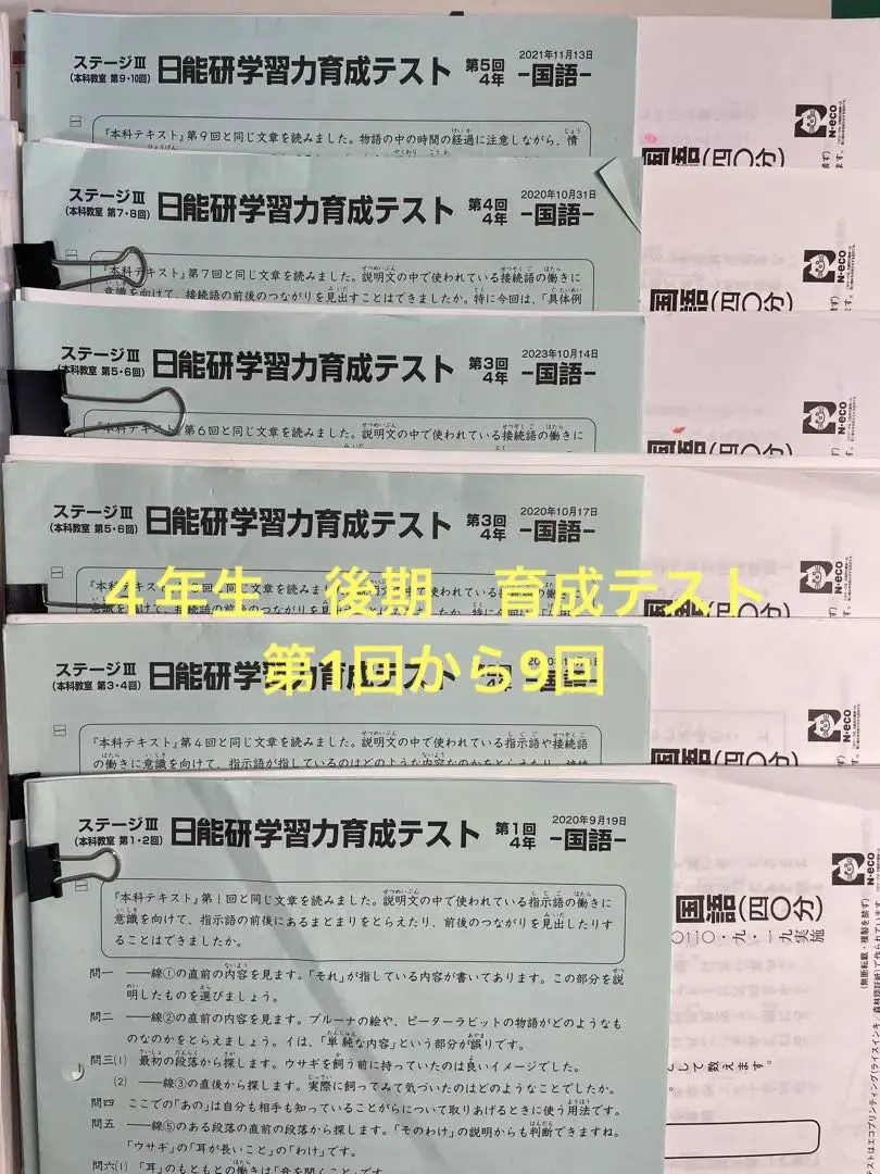2026年最新】日能研 4年 育成テスト 2021の人気アイテム - メルカリ