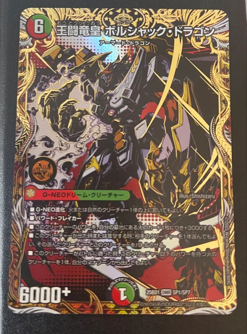 2026年最新】シークレット 王闘竜皇 ボルシャック・ドラゴンの人気