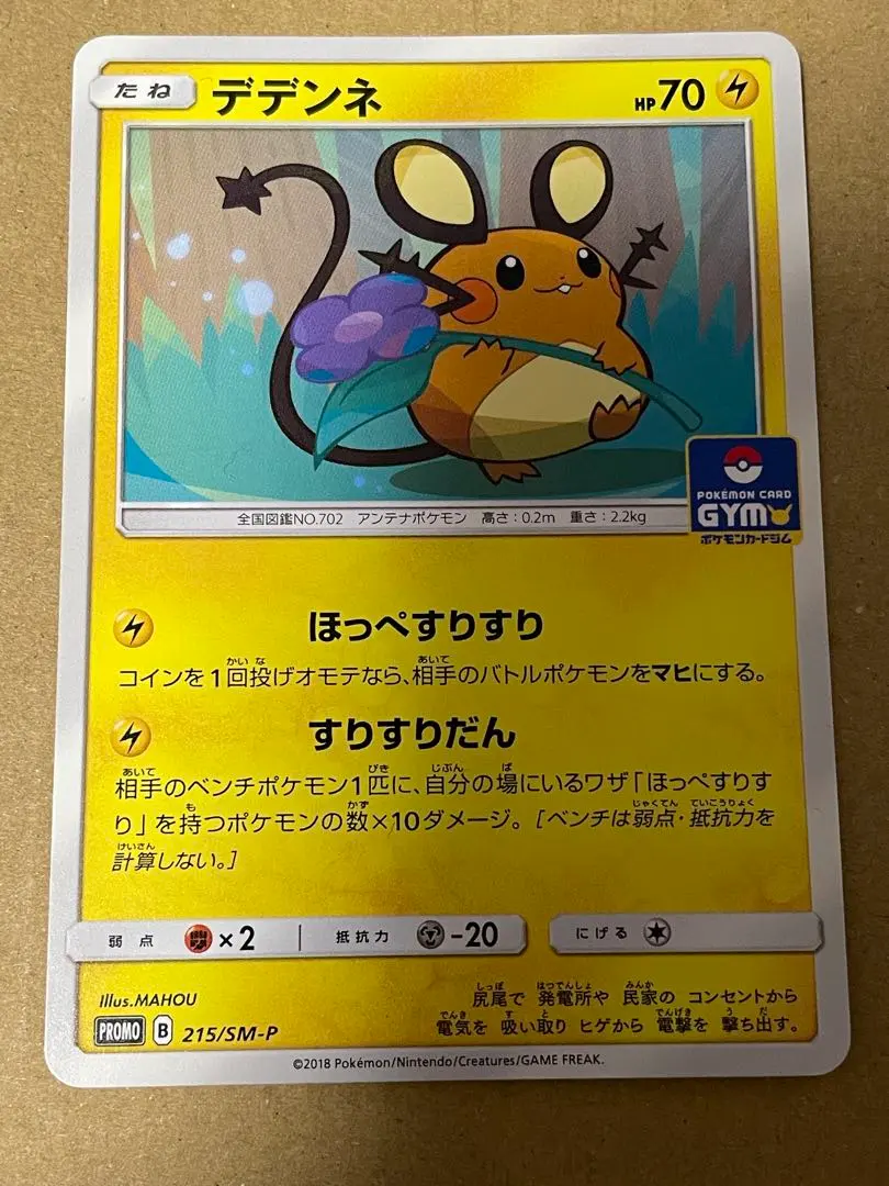 2026年最新】ポケモンカード デデンネ 013/XY-P プロモの人気アイテム