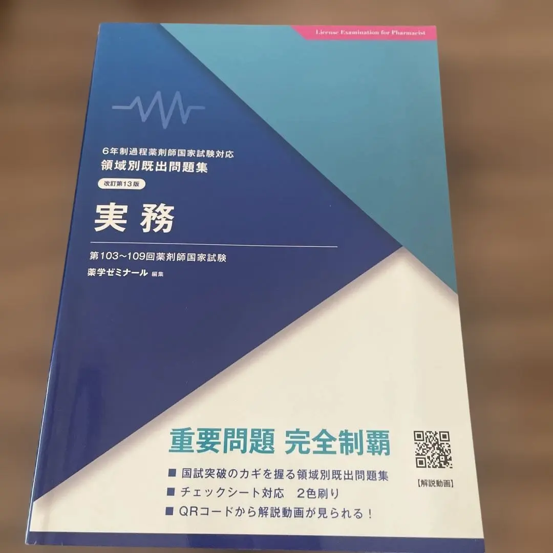 2026年最新】薬剤 改訂第13版の人気アイテム - メルカリ