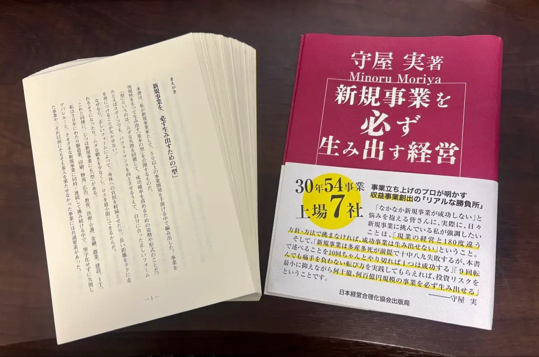 2026年最新】新規事業を必ず生み出す経営の人気アイテム - メルカリ
