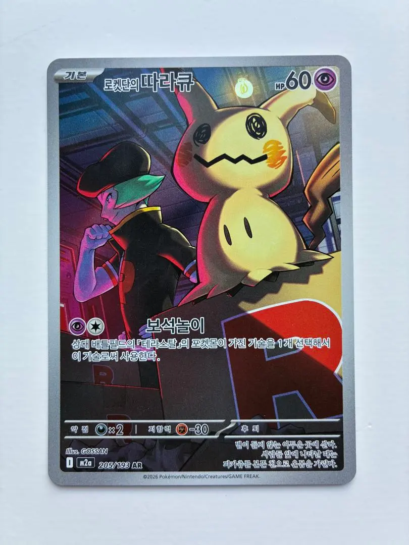 2026年最新】ミミッキュ AR 海外の人気アイテム - メルカリ