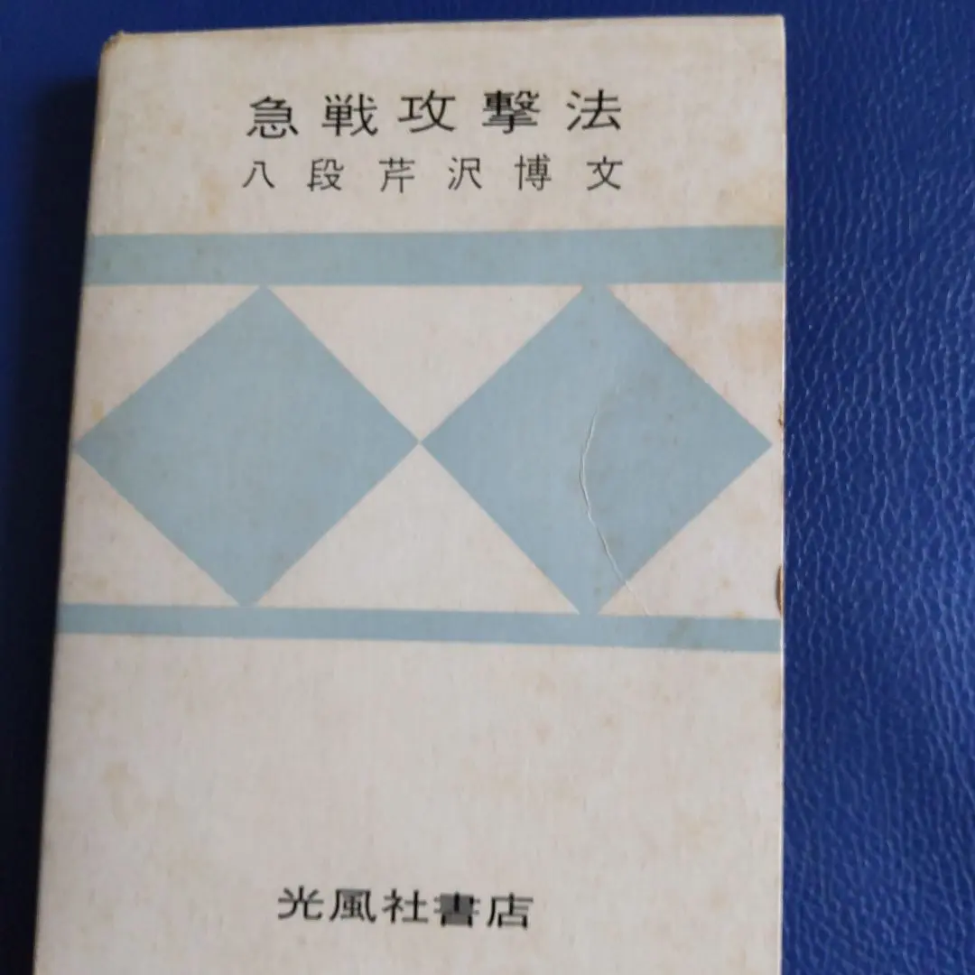 2026年最新】芹沢八段の人気アイテム - メルカリ