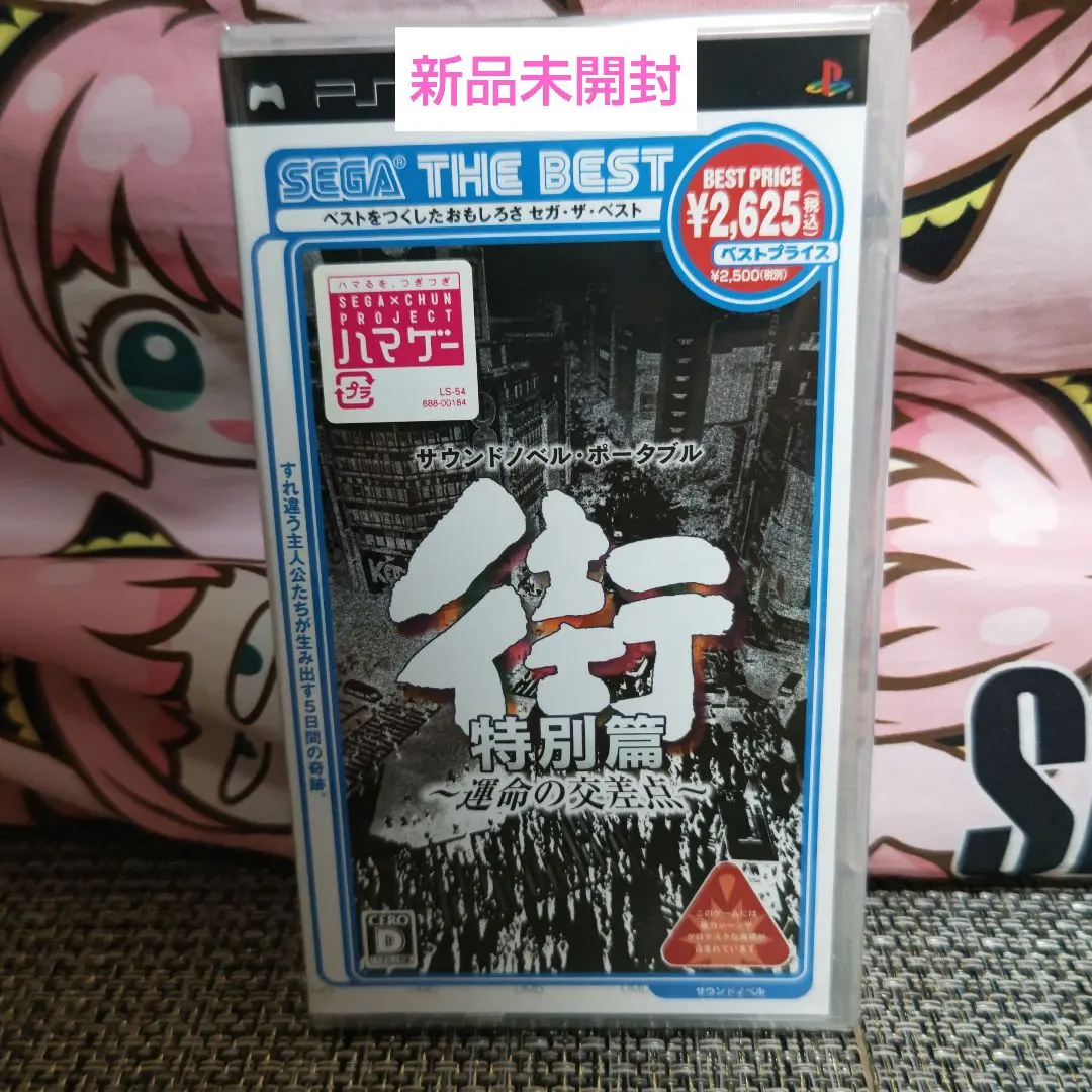 2026年最新】街 運命の交差点 特別篇 pspの人気アイテム - メルカリ