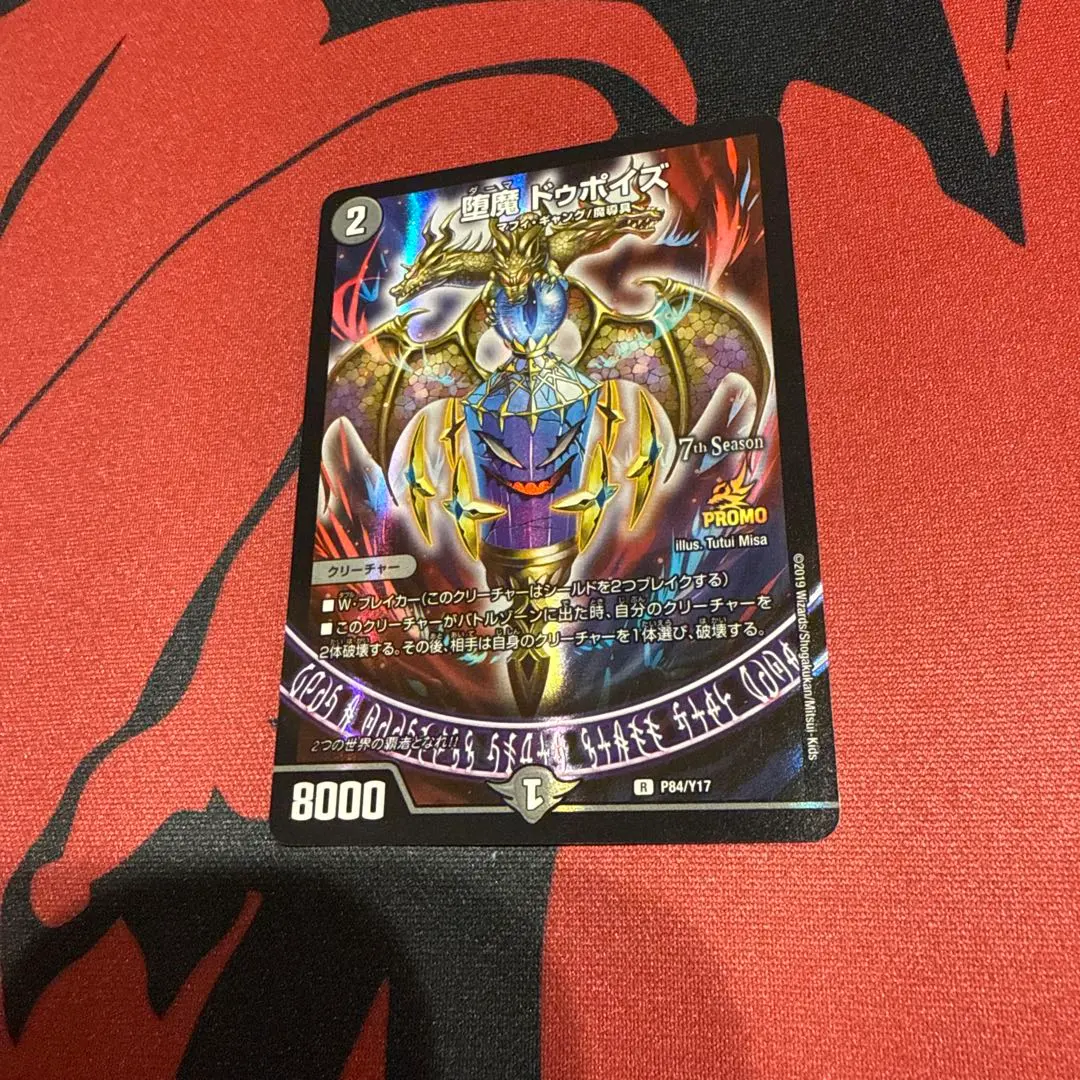 2026年最新】ドゥポイズ プロモの人気アイテム - メルカリ