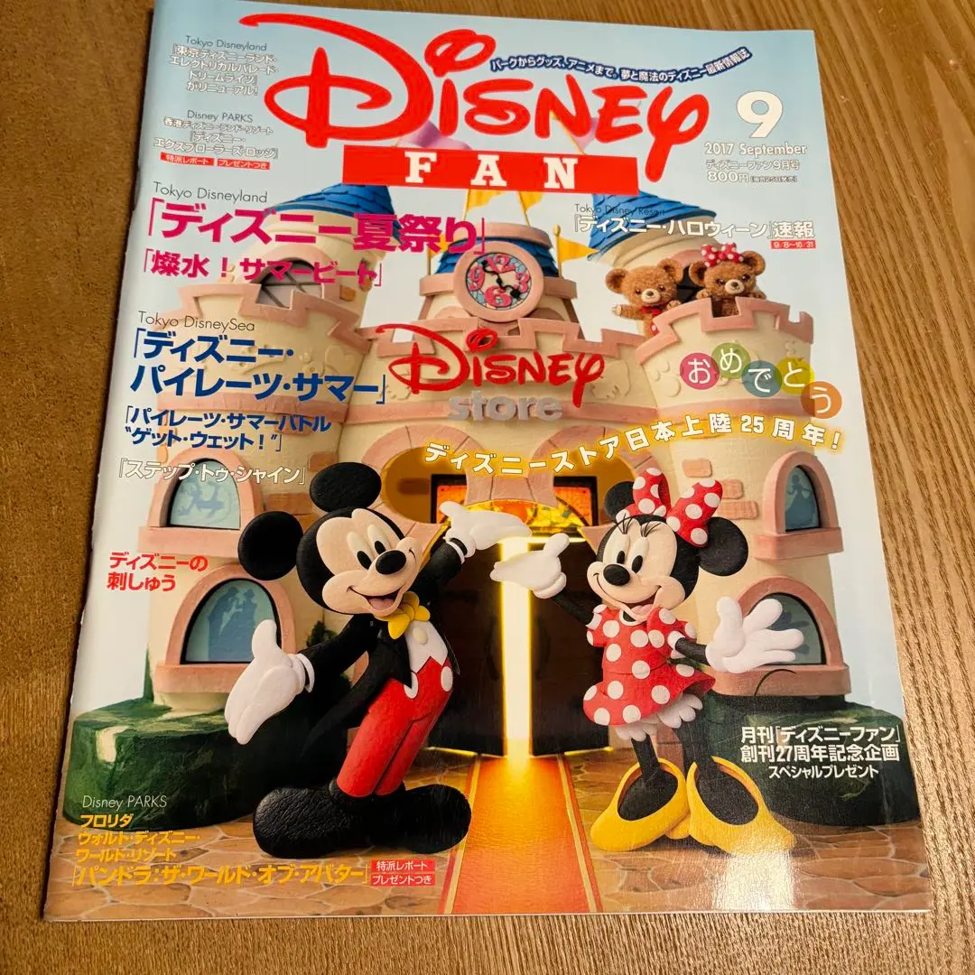 2026年最新】ディズニーファンバックナンバーの人気アイテム - メルカリ