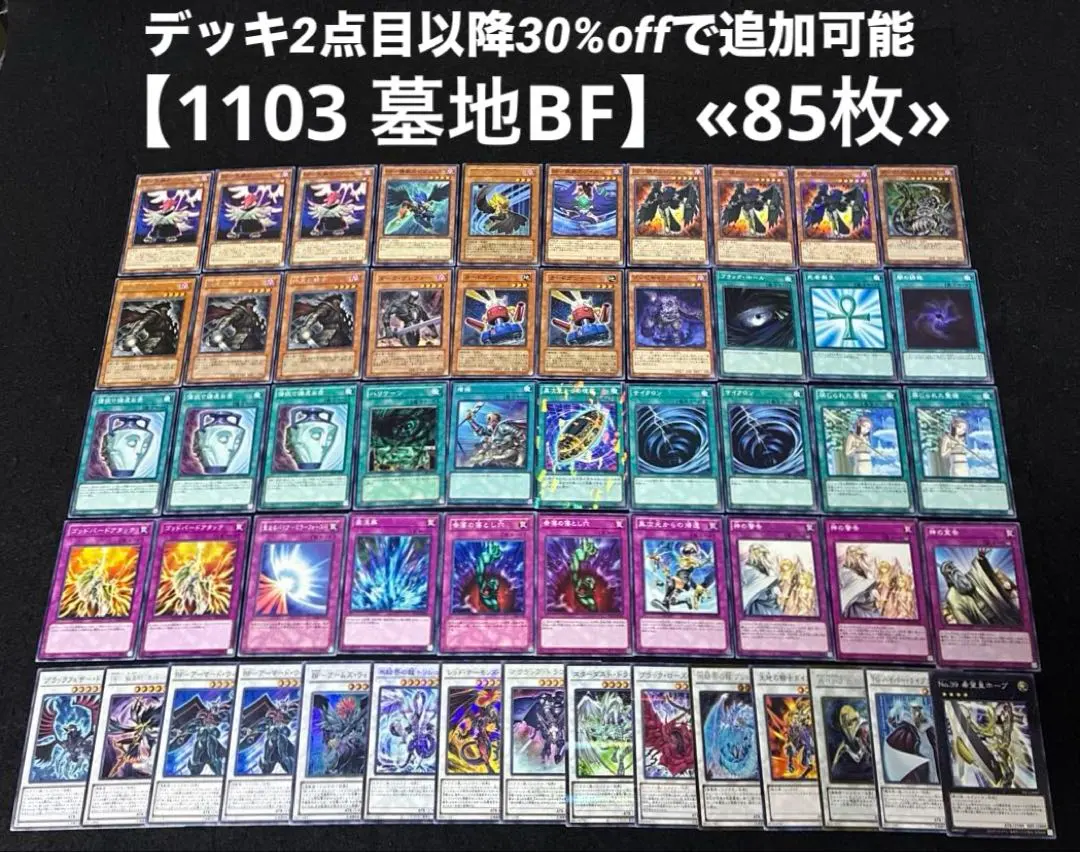 2026年最新】墓地bf デッキの人気アイテム - メルカリ