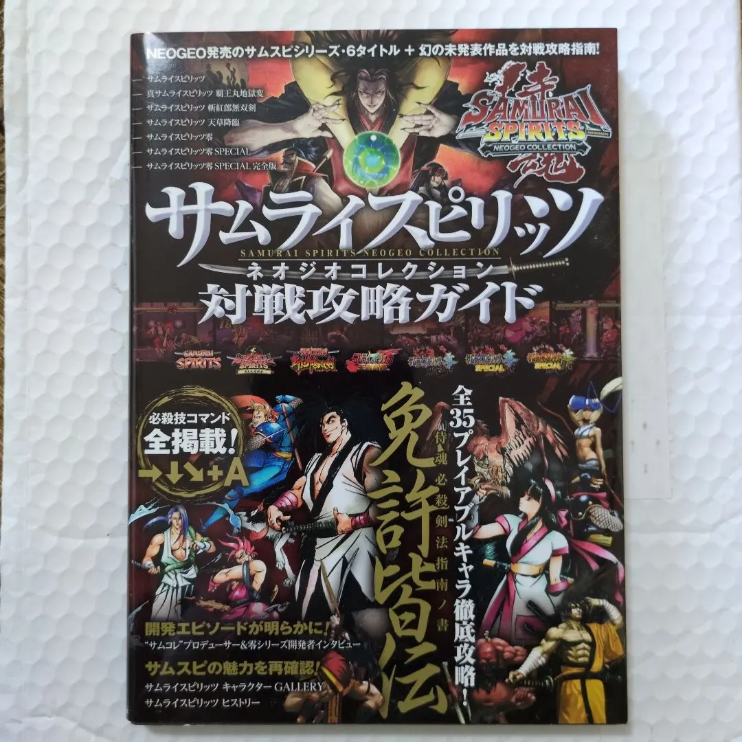 2026年最新】サムライスピリッツ ネオジオコレクションの人気アイテム