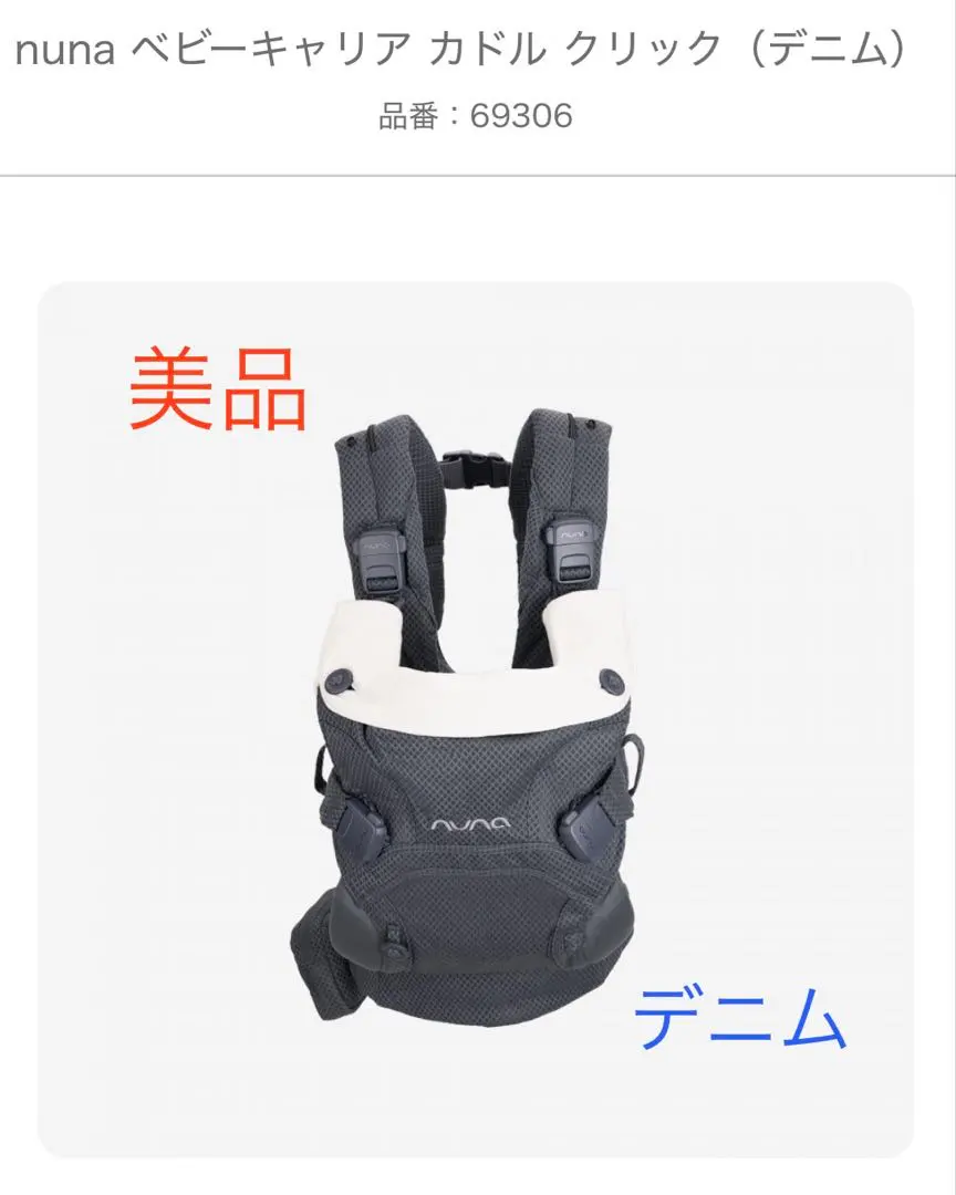 2026年最新】nuna 抱っこ紐 カドルクリック デニムの人気アイテム