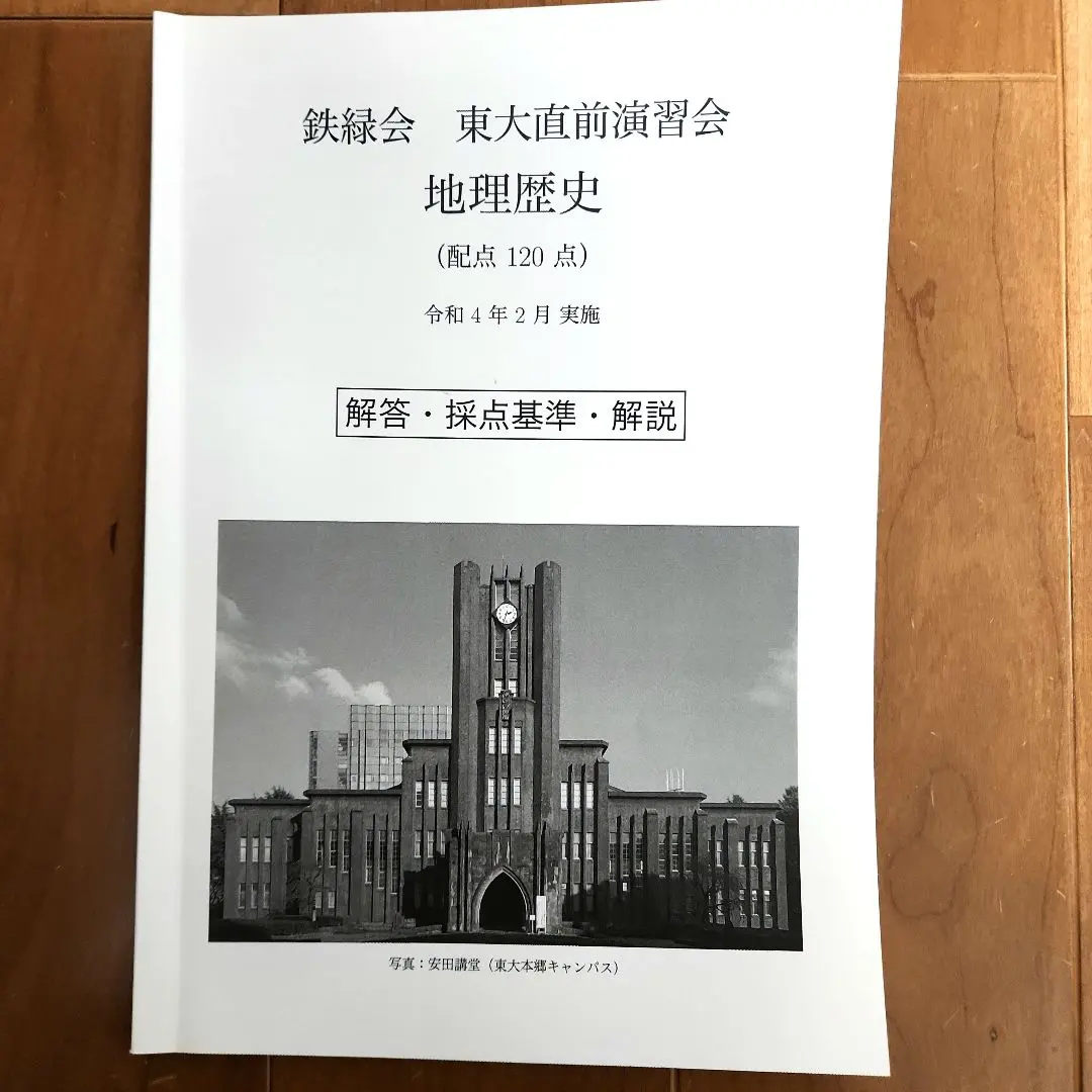 2026年最新】鉄緑会 地理総覧の人気アイテム - メルカリ