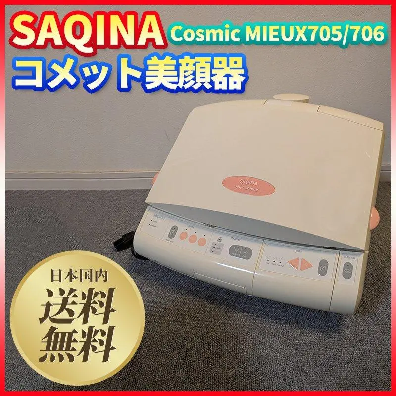 2026年最新】Cosmic MIEUX 705/706の人気アイテム - メルカリ