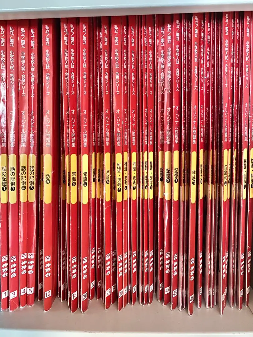 2026年最新】赤本 伸芽会の人気アイテム - メルカリ