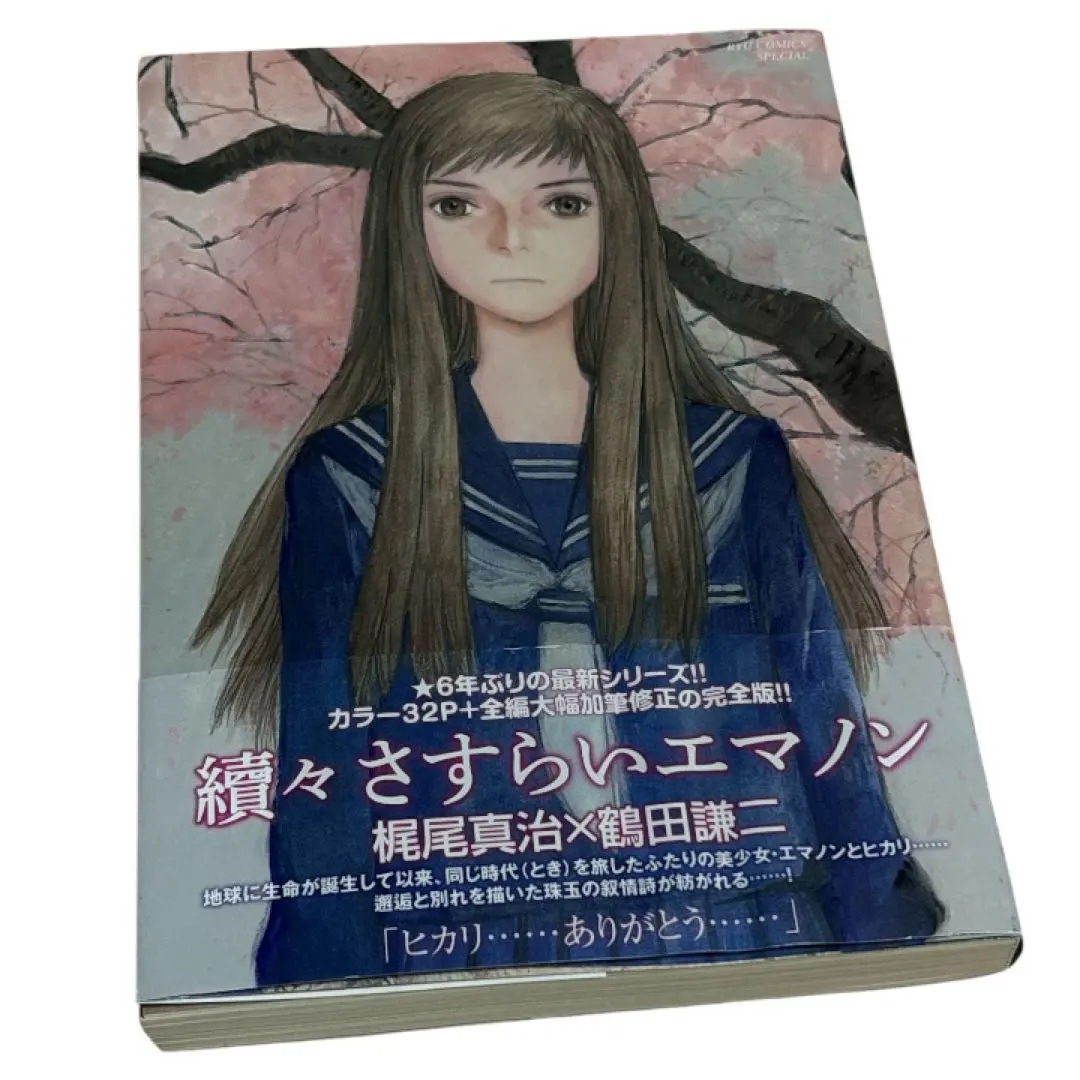2026年最新】續 さすらいエマノン の人気アイテム - メルカリ