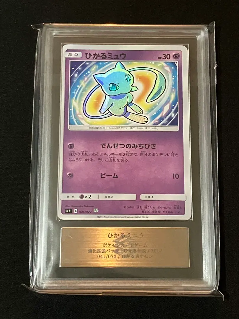 2026年最新】ひかるミュウ ars10の人気アイテム - メルカリ