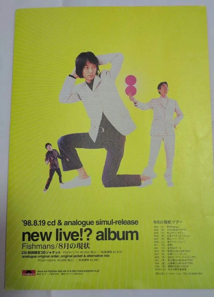 2026年最新】8月の現状 フィッシュマンズの人気アイテム - メルカリ