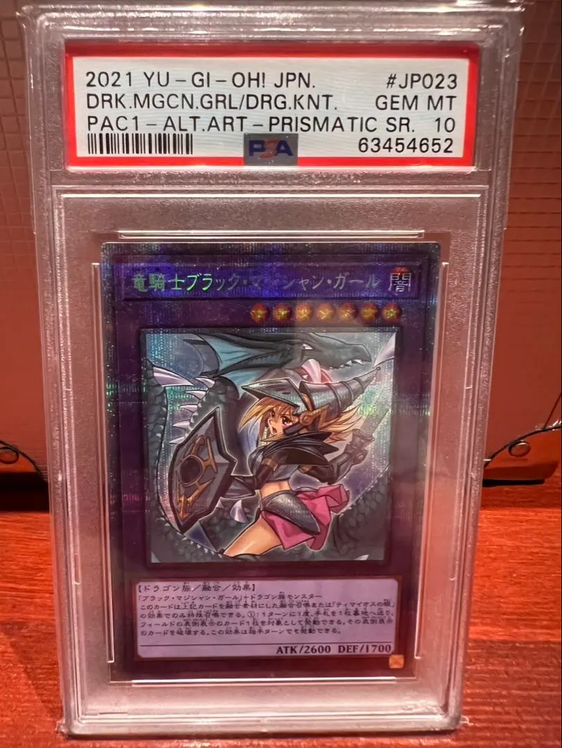 2026年最新】竜騎士ブラックマジシャンガール psa10の人気アイテム