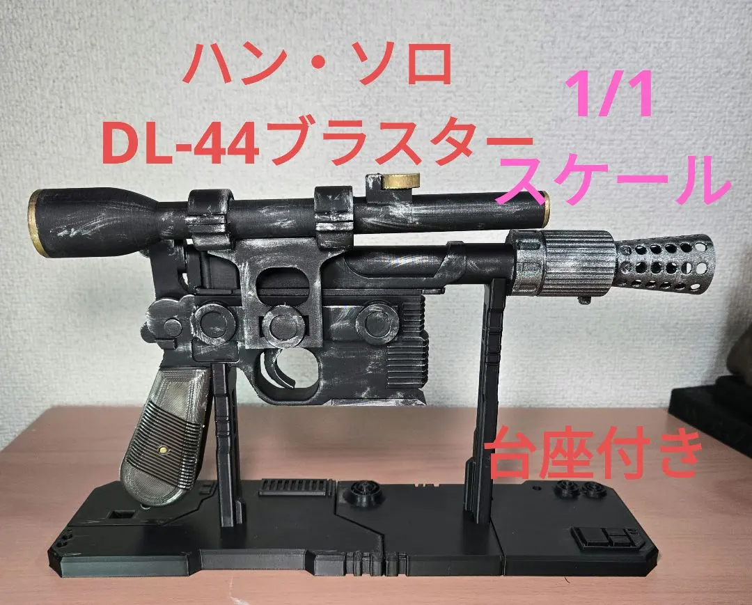 2026年最新】ハンソロ ブラスターの人気アイテム - メルカリ