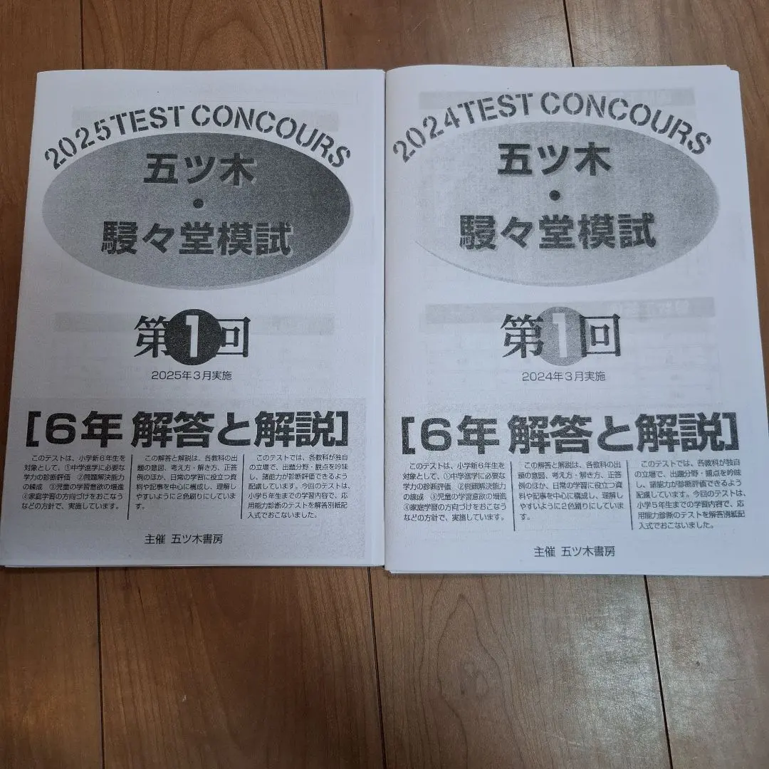 2026年最新】五ツ木駸々堂模試小6の人気アイテム - メルカリ
