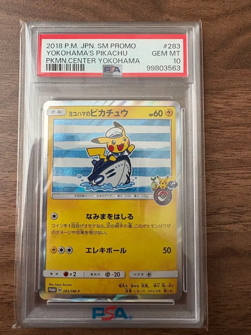 2026年最新】ヨコハマのピカチュウ psa10 283の人気アイテム - メルカリ