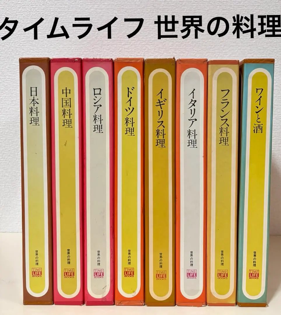 2026年最新】タイムライフブックス 世界の料理の人気アイテム - メルカリ
