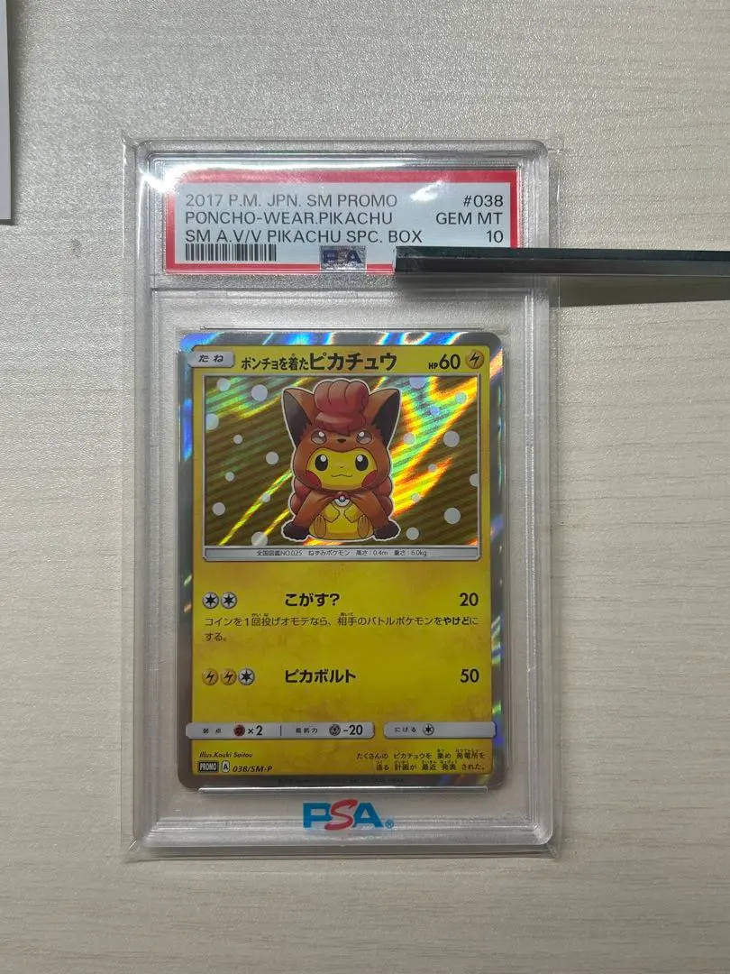 2026年最新】ポンチョを着たピカチュウ ロコンの人気アイテム - メルカリ