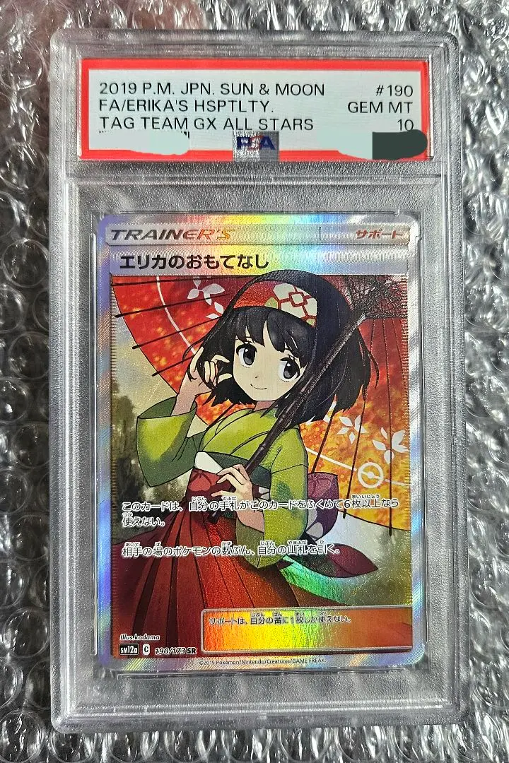 2026年最新】エリカのおもてなし psa10 傘の人気アイテム - メルカリ