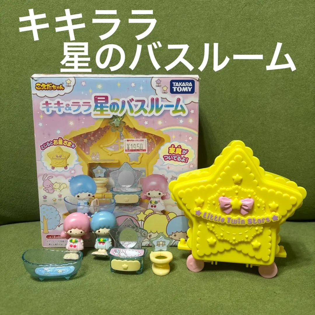 2026年最新】こえだちゃん キキララ 星のバスルームの人気アイテム