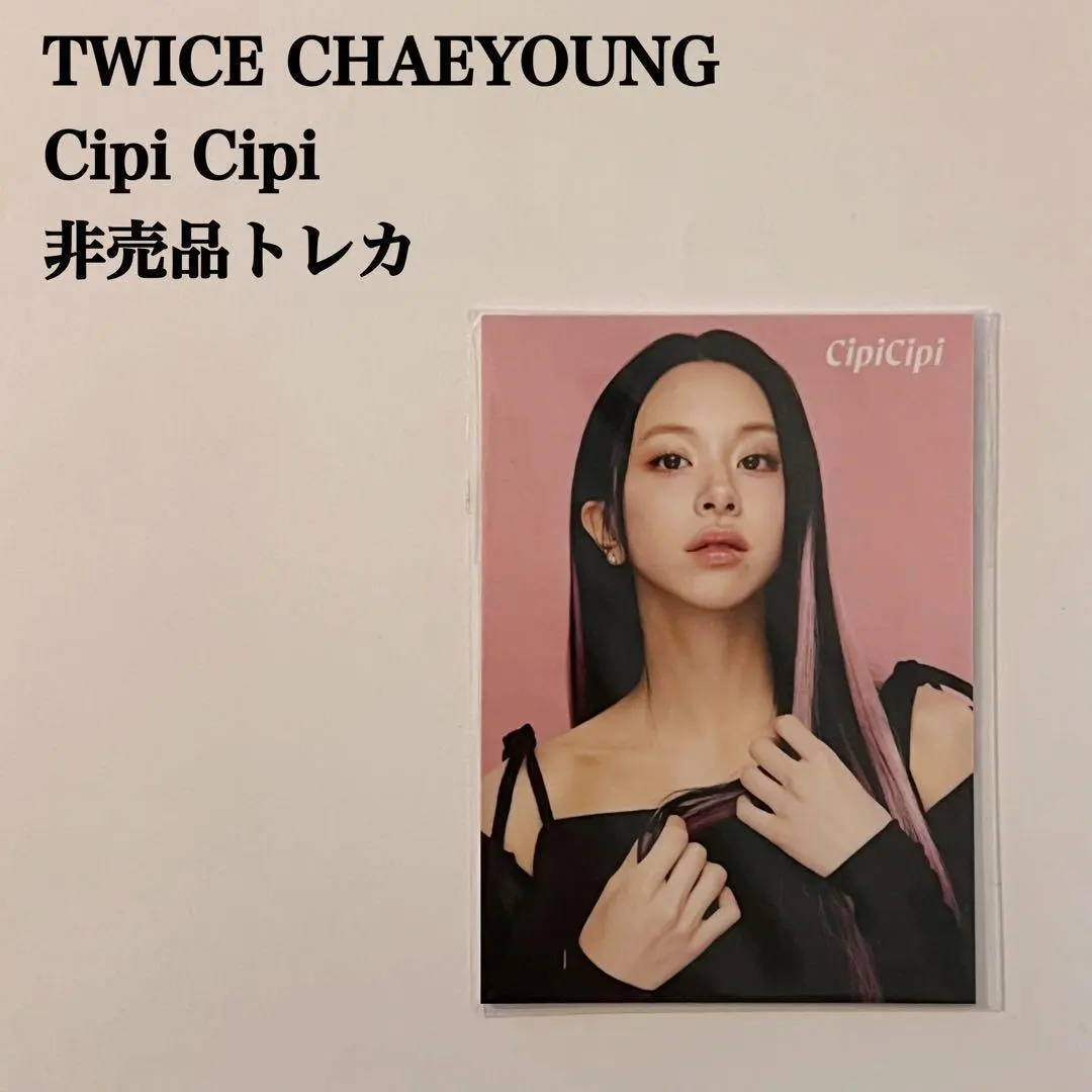 2026年最新】チェヨン シピシピの人気アイテム - メルカリ