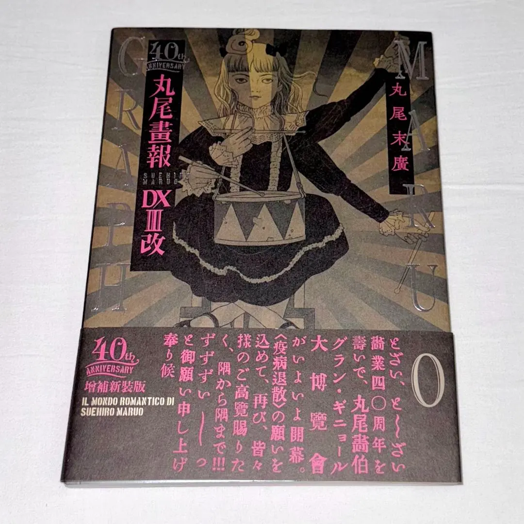 2026年最新】丸尾末広 サインの人気アイテム - メルカリ