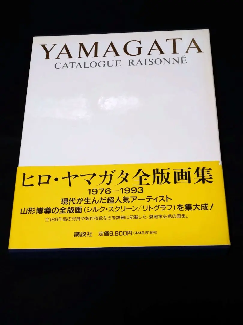 2026年最新】山形博導画集の人気アイテム - メルカリ