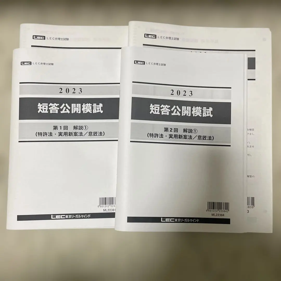 2026年最新】弁理士 短答 模試の人気アイテム - メルカリ