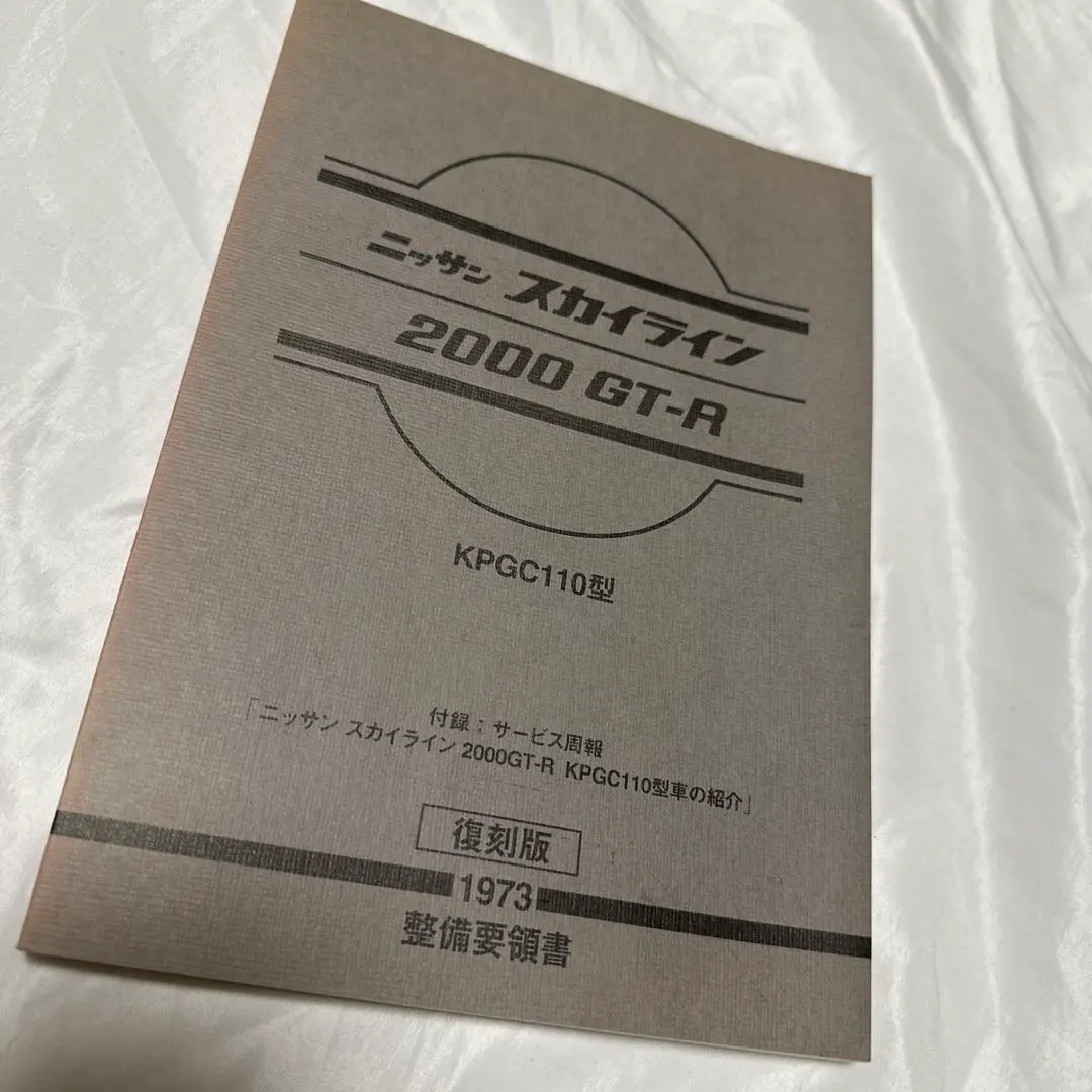 2026年最新】整備要領書 r33の人気アイテム - メルカリ