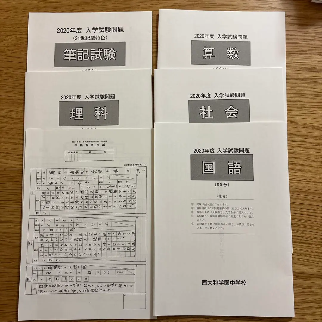 2026年最新】西大和学園 中学校 過去問の人気アイテム - メルカリ