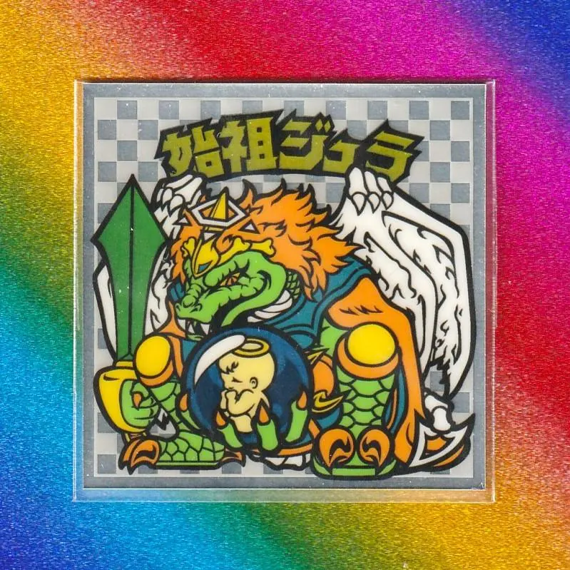 2026年最新】始祖ジュラ アイスの人気アイテム - メルカリ