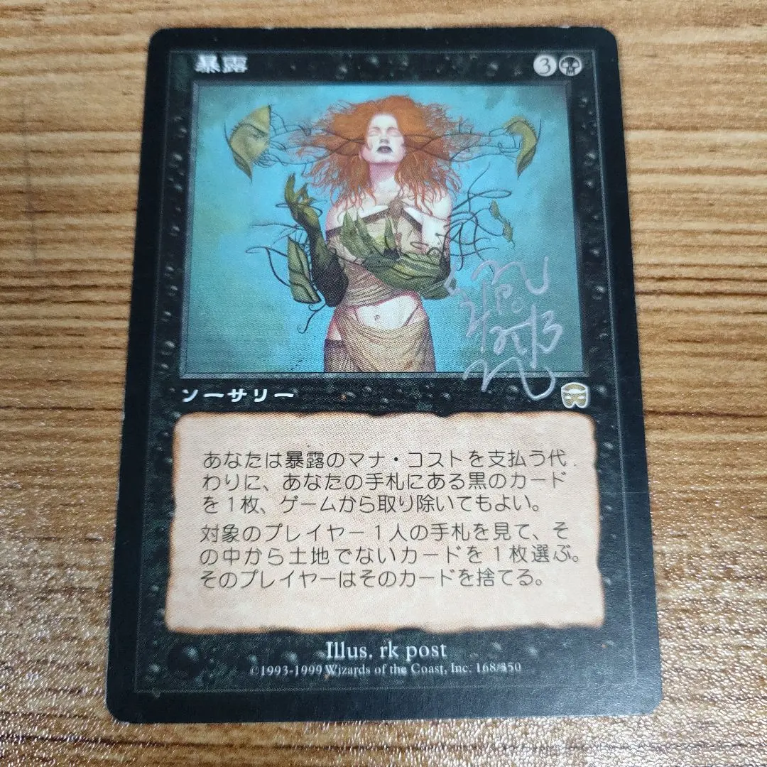 2026年最新】暴露 mtgの人気アイテム - メルカリ