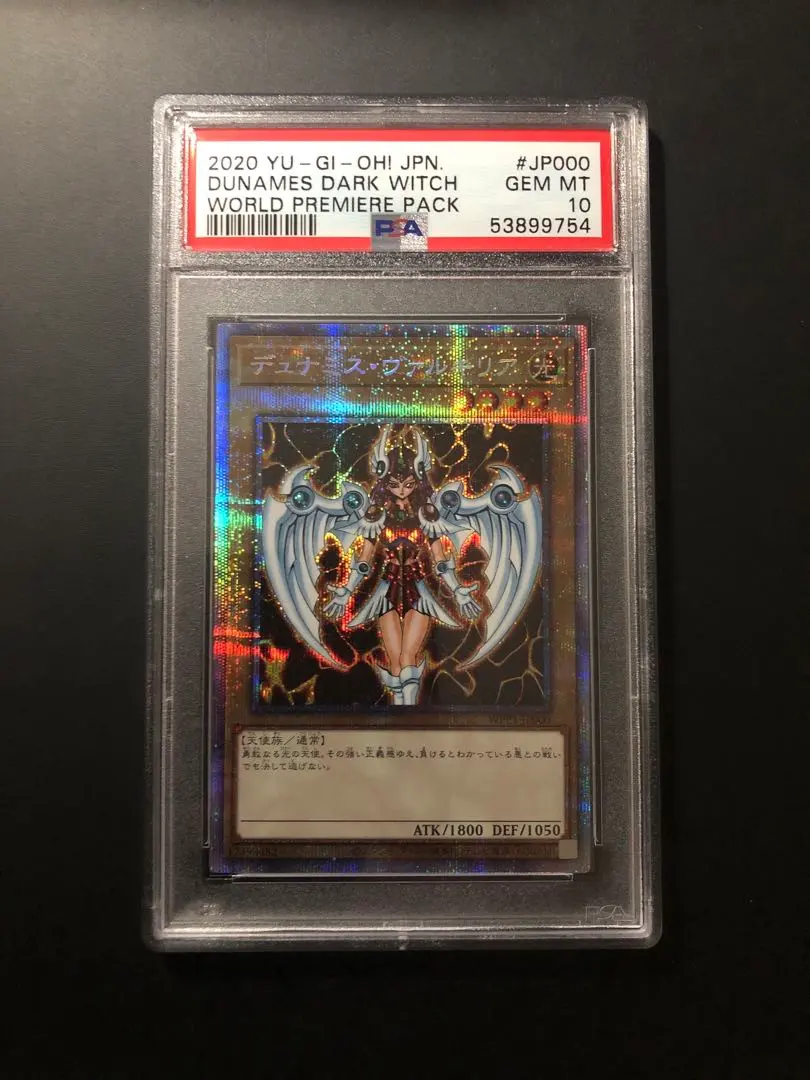 2026年最新】デュナミスヴァルキリア psa10の人気アイテム - メルカリ