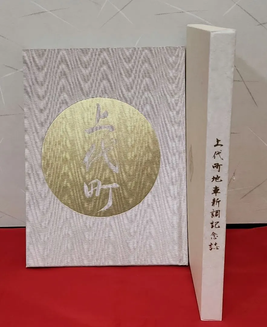 2026年最新】だんじり 記念誌の人気アイテム - メルカリ